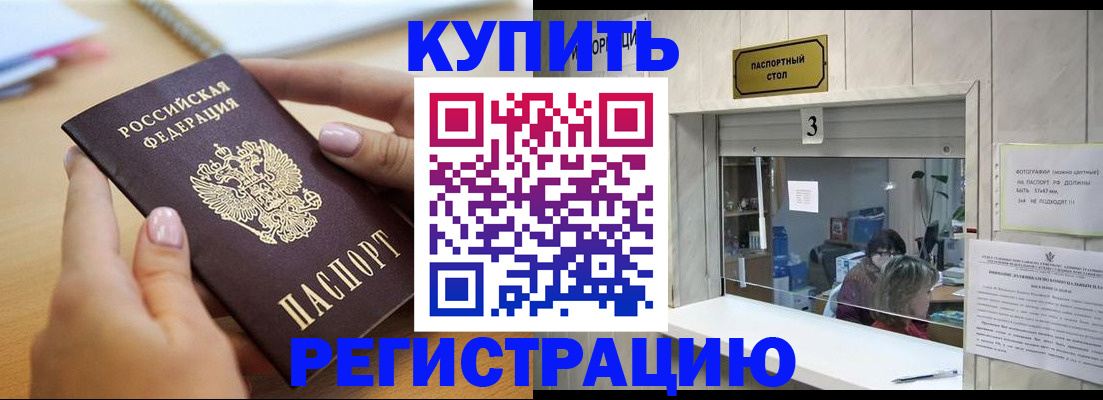 прописка 2025 в Мурманской области