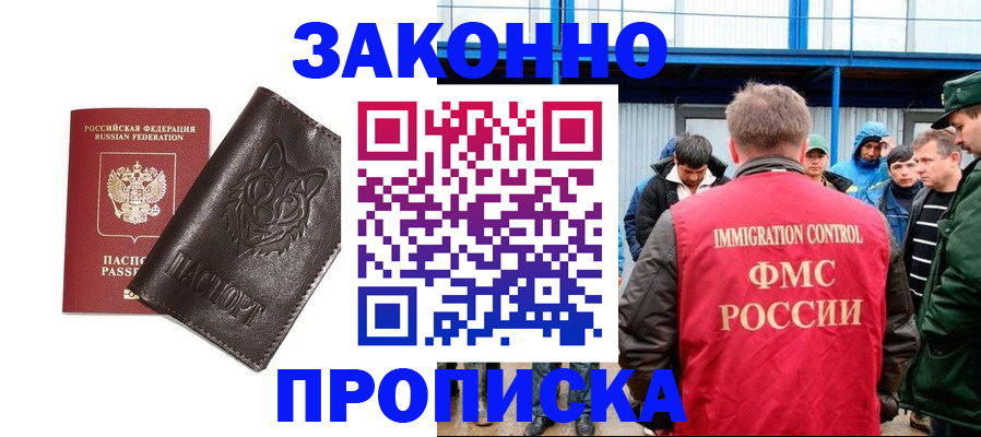 прописка от собственника в Мурманской области