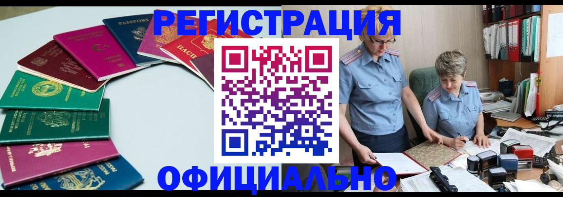 временная регистрация в Мурманской области