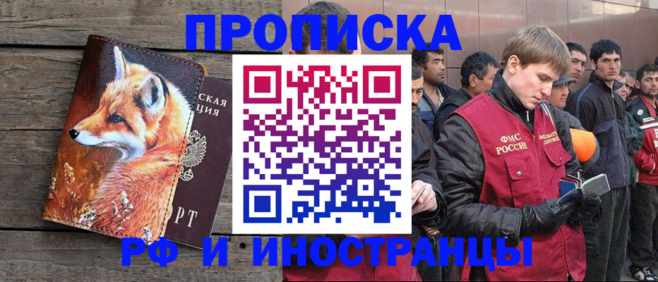 прописка для работы в Мурманской области