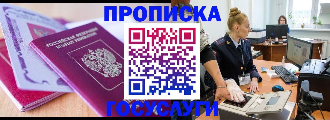 где прописаться в Мурманской области