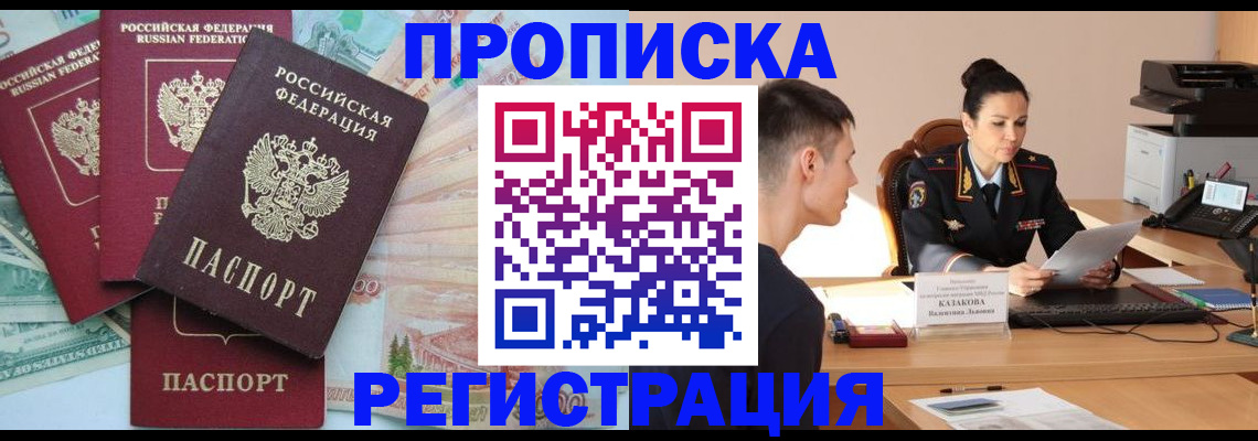 временная регистрация в квартире в Мурманской области